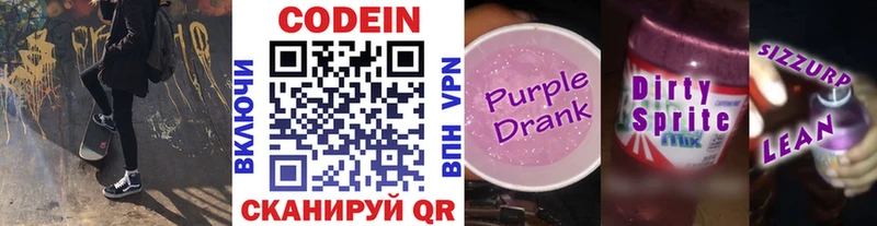 Codein напиток Lean (лин)  Невель 